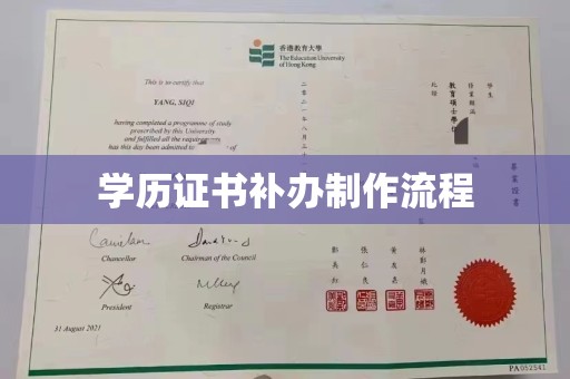 惠山学历证书补办制作流程