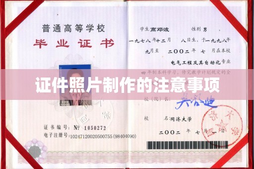 黑山证件照片制作的注意事项